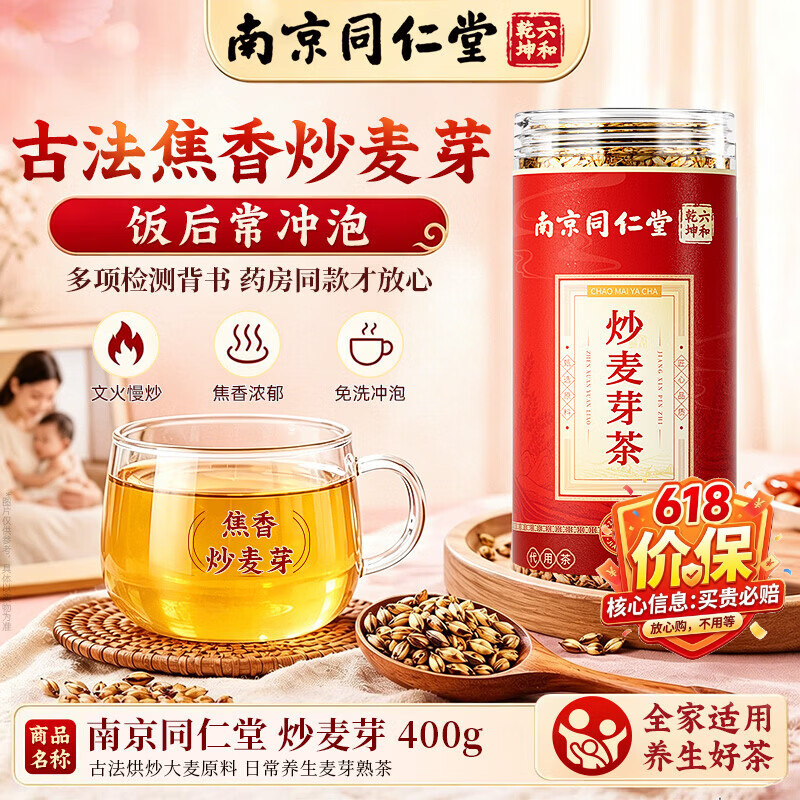 南同九坊 南京同仁堂 炒麦芽 400g 搭炒大麦茶回断原料乳奶宝三星汤炒熟茶