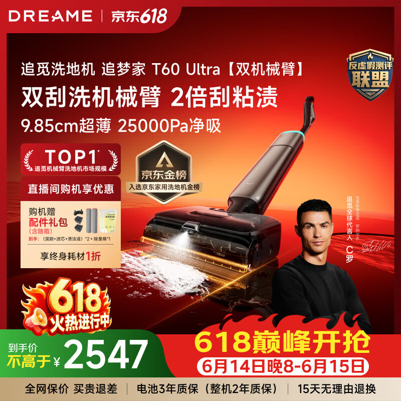 追觅【价保618】洗地机追梦家T60Ultra 除臭泡沫洗地机9.85CM超薄机身自动清洗家用洗拖一体扫地机器人