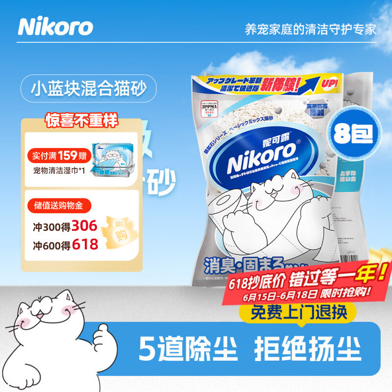 妮可露银矿石混合砂2.5kg*8拍2件共16包赠湿巾80抽 94.6元 - 86线报