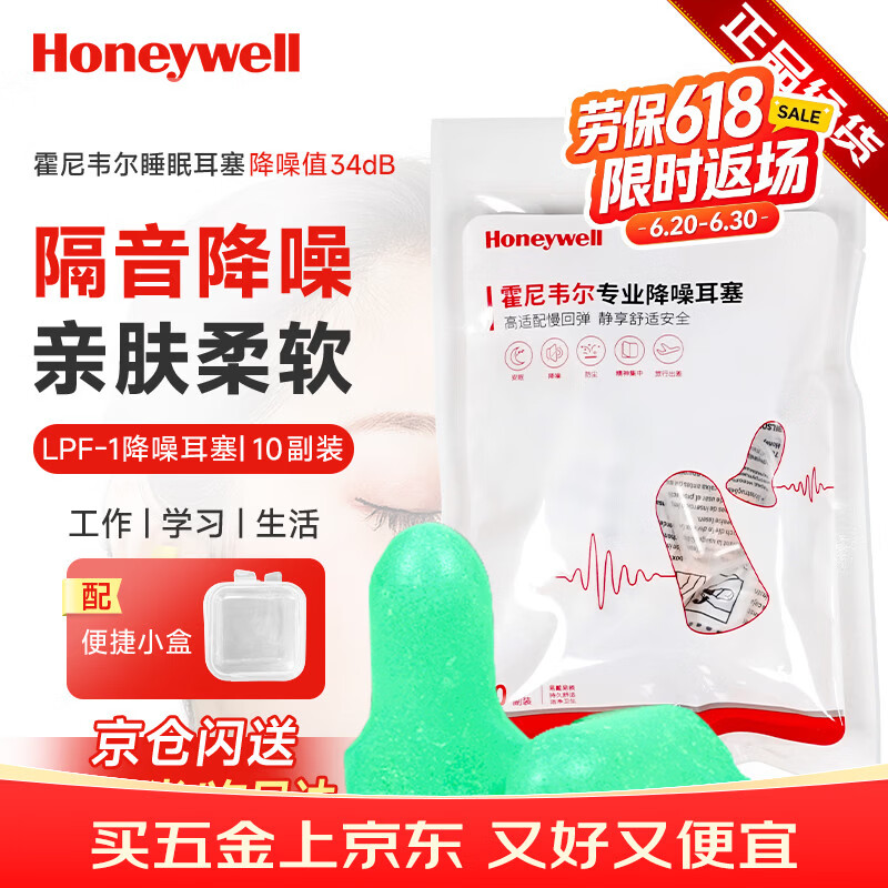 霍尼韦尔（Honeywell）耳塞LPF1防噪音 睡眠隔音学习工作睡觉耳塞10付赠耳塞盒 