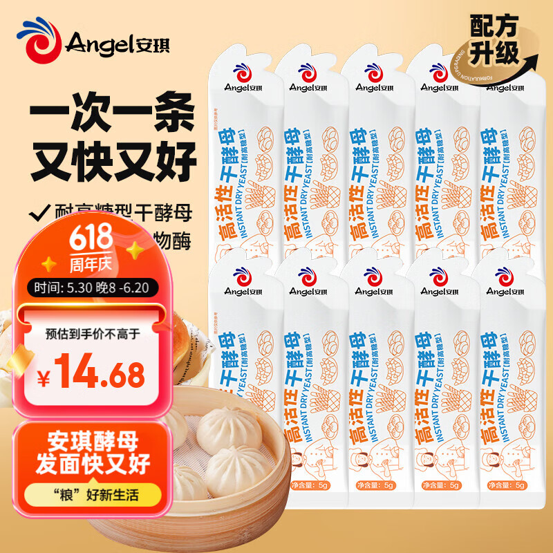 安琪小白条酵母粉5g*10 耐高糖型高活性干酵母家用馒头包子面包发酵粉