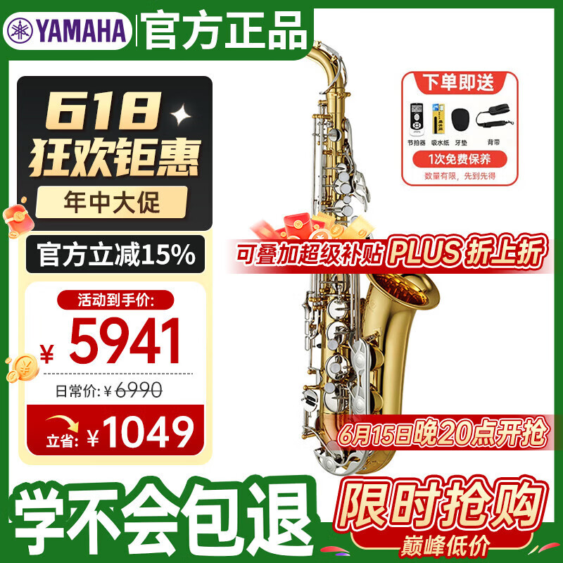 雅马哈（YAMAHA）萨克斯YAS-26降E中音萨克斯风儿童成人初学者考级专业演奏