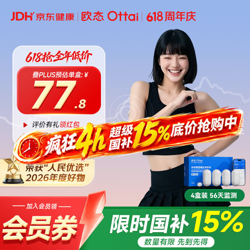 欧态动态血糖仪免采血测糖仪免扎针持续葡萄糖监测系统M8四盒父亲节