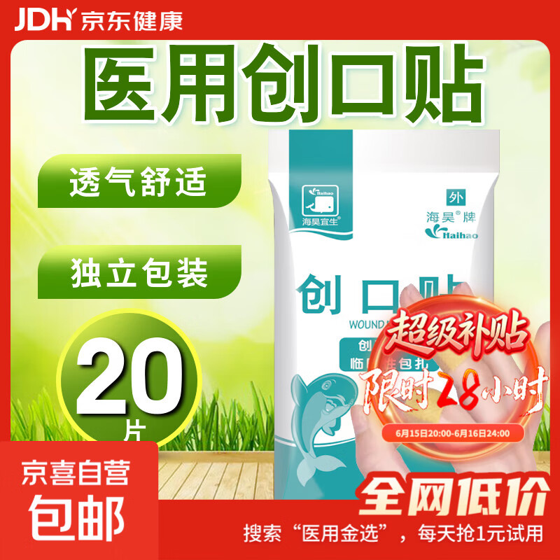 医用创口贴透气伤口创可贴便携经济款家用防水止血贴耐磨防磨脚贴 医用创口贴【20片/袋】便携款