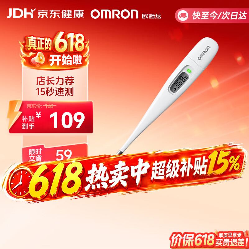欧姆龙（OMRON）体温计居家日常测量快速测量腋下电子温度计K30父亲节送礼