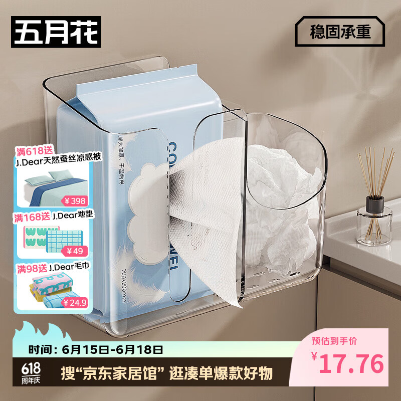 五月花洗脸巾收纳盒废弃二次利用壁挂式卫生间置物架二合一纸巾盒
