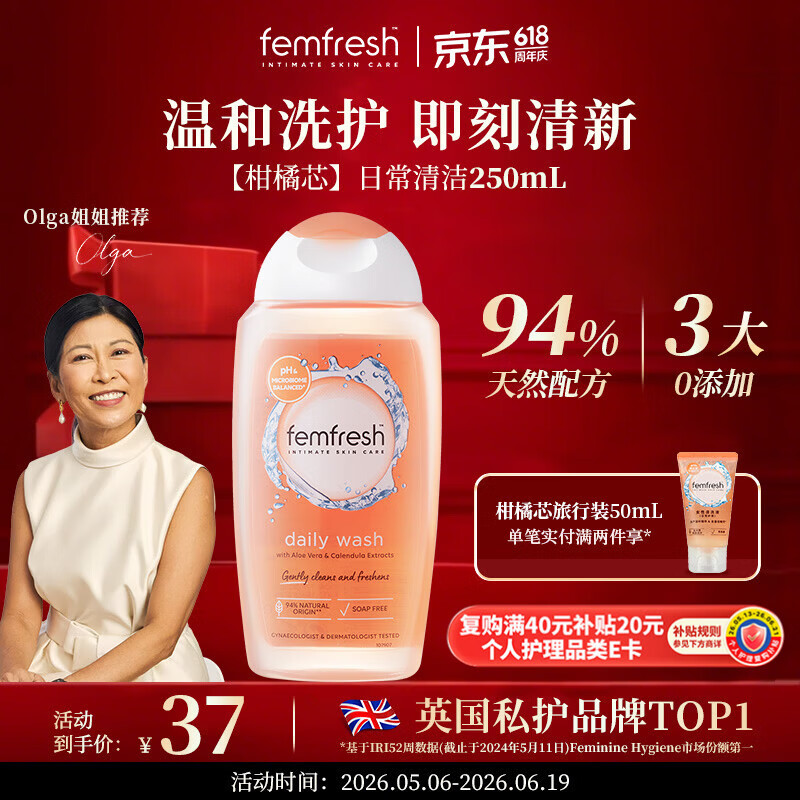 femfresh【柑橘芯】日常清洁250mL  女性私密处护理清洁洗液 私处洗液