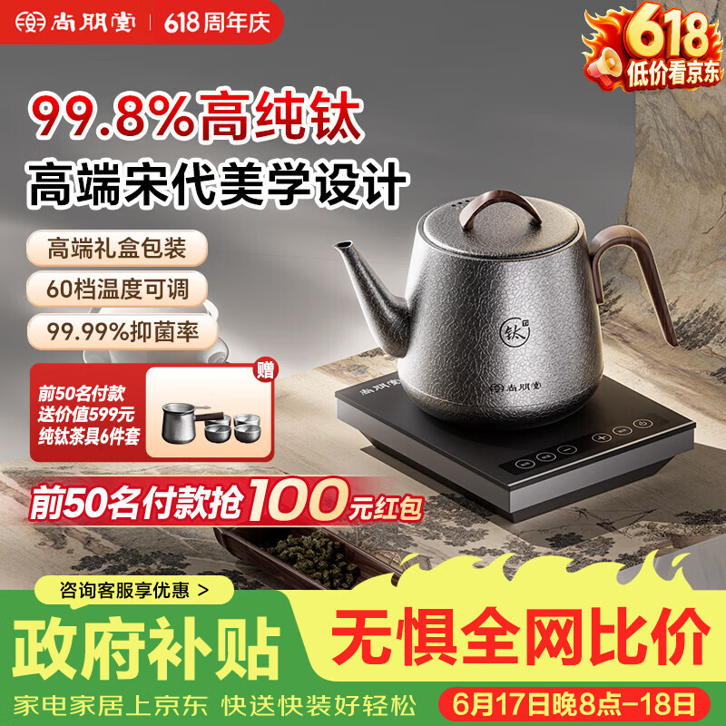 尚朋堂纯钛茶台烧水壶全自动上水电热水壶茶炉煮茶器套装家用一体机茶具茶壶智能家用办公室0.8L - 86线报