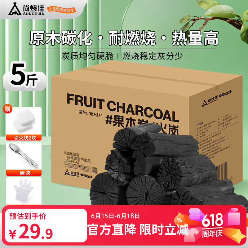 尚烤佳（Suncojia）果木炭 无烟烧烤木炭 烧烤碳 果木碳 烧烤炭 取暖烧烤燃料5斤