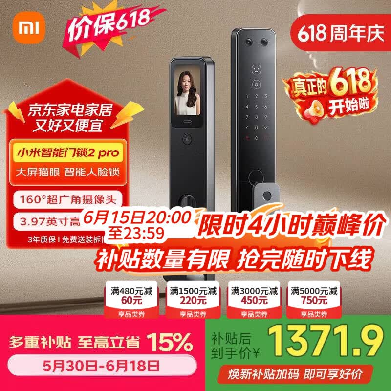 小米【价保618】智能门锁2 Pro 3D人脸识别 可视猫眼大屏电子锁密码锁