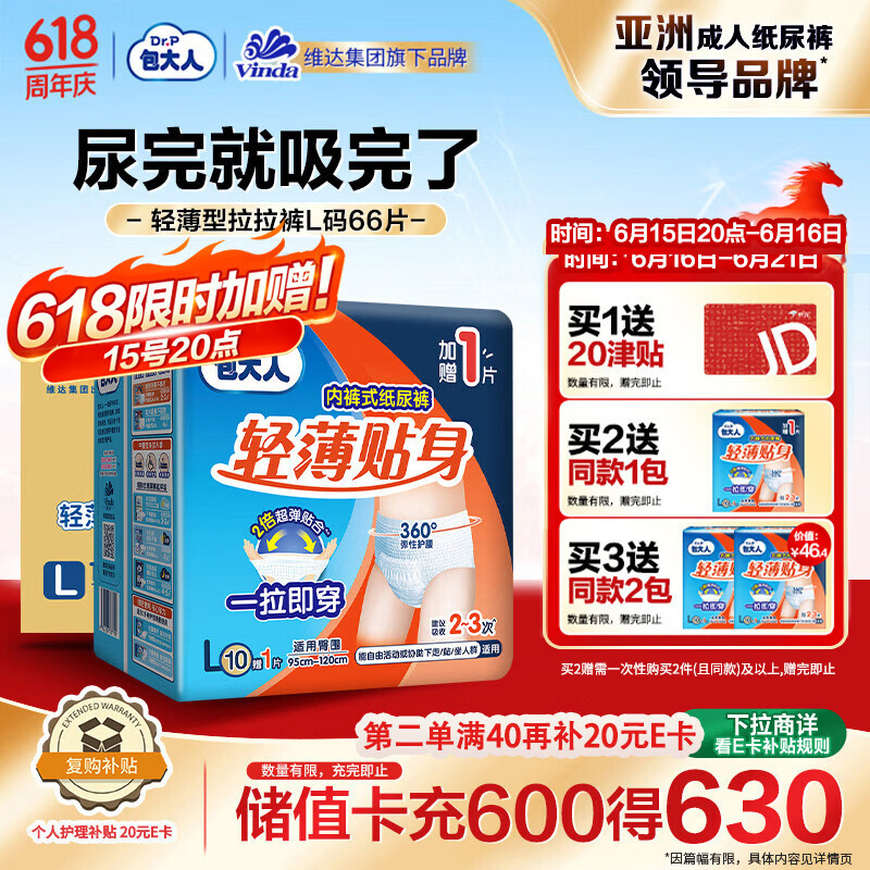 包大人（Dr.P）轻薄成人拉拉裤L66片（腰围：66-135cm）老年人产妇 内裤型纸尿裤