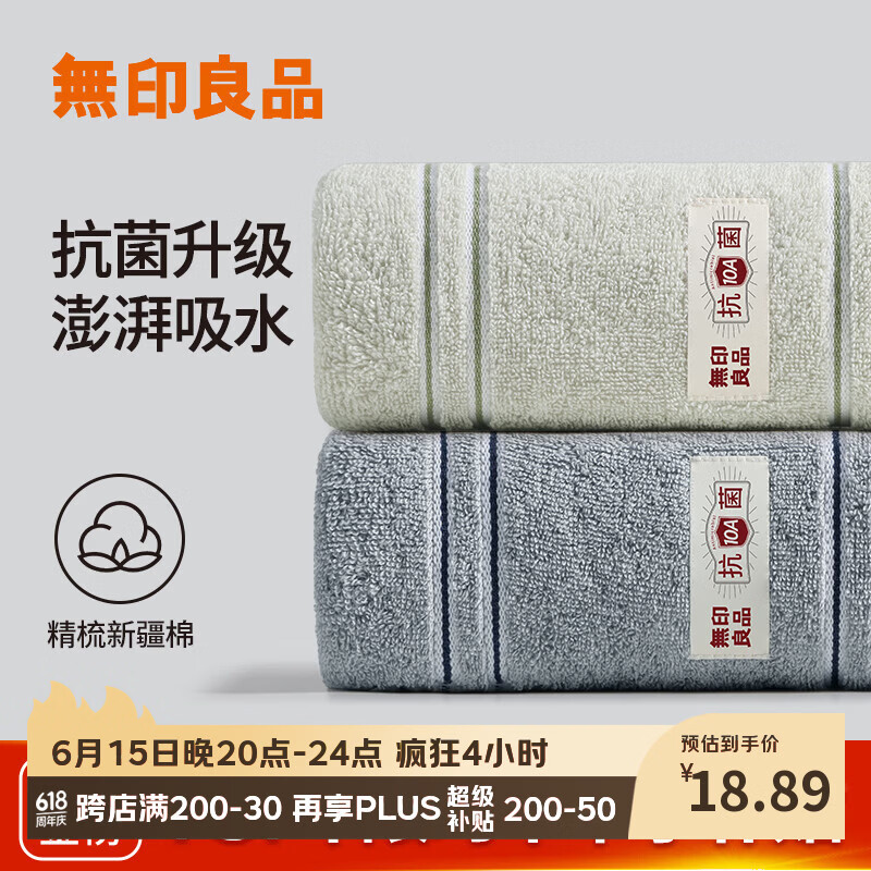 无印良品毛巾抗菌新疆全棉男士100%纯棉毛巾2条装不易掉毛家用吸水洗脸巾
