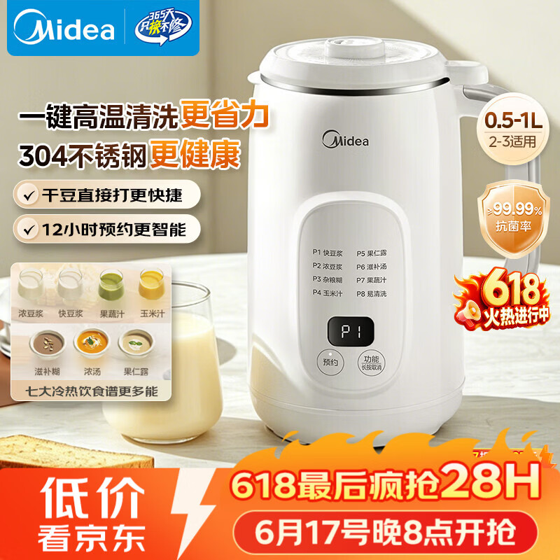 美的（Midea）豆浆机破壁机1L容量2-3人 全自动免洗新款无渣 小型家用多功能榨汁机料理机 一键清洗P706