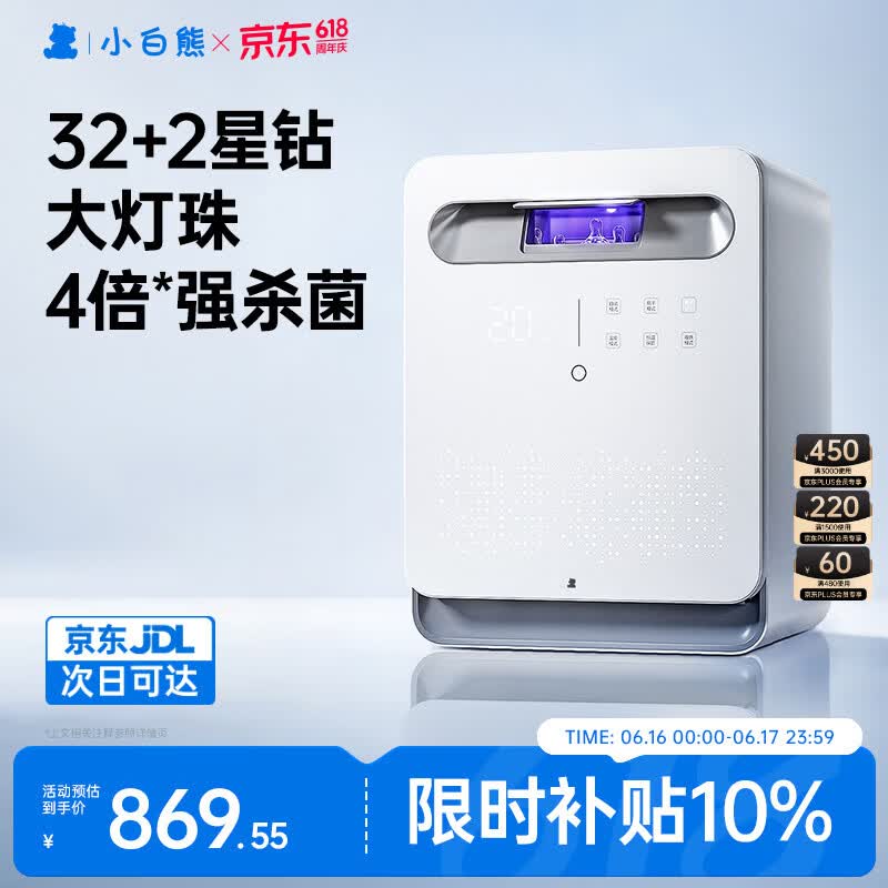 小白熊消毒柜婴儿 奶瓶消毒带烘干一体机紫外线34颗灯珠25LA2