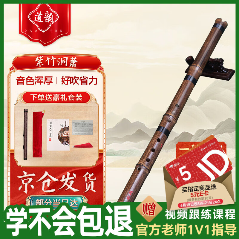 道韵紫竹萧笛洞箫八孔G调初学入门专业古风紫竹短箫笛箫 乐器