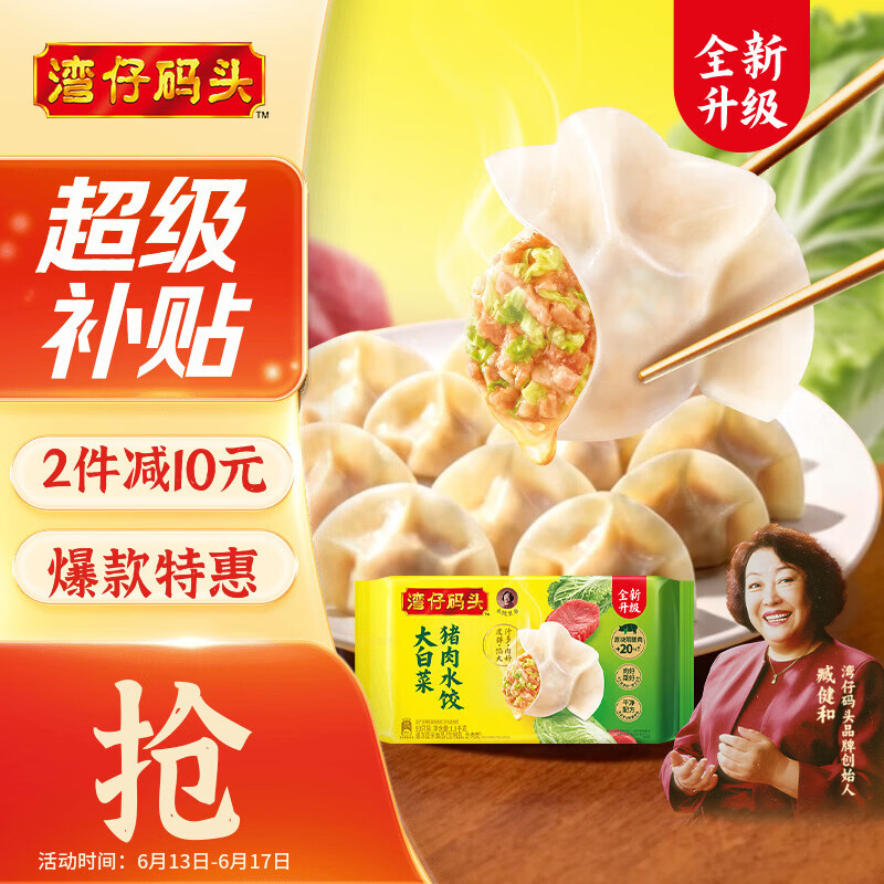 湾仔码头大白菜猪肉水饺1800g90只早餐食品速食面点速冻饺子