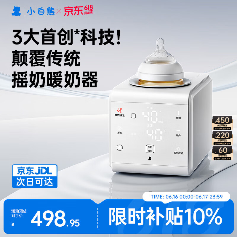 小白熊摇奶器保温二合一温奶器一体机红外线感温暖奶摇奶热奶R1