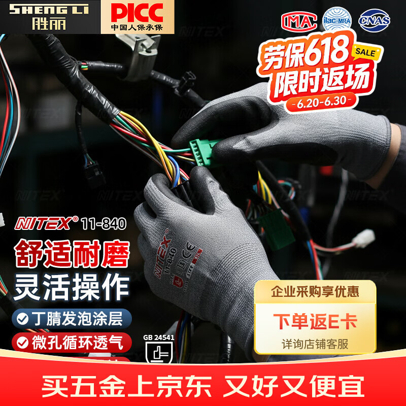 胜丽 手套工作劳保耐磨耐油防滑可触屏15针发泡丁腈浸胶指尖加厚灰色L码 11-840 1副