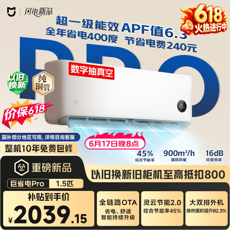 小米【价保618】米家空调 巨省电Pro 大1.5匹挂 超一级能效 纯铜管  35GW-PG15/V1A1 整机十年质保