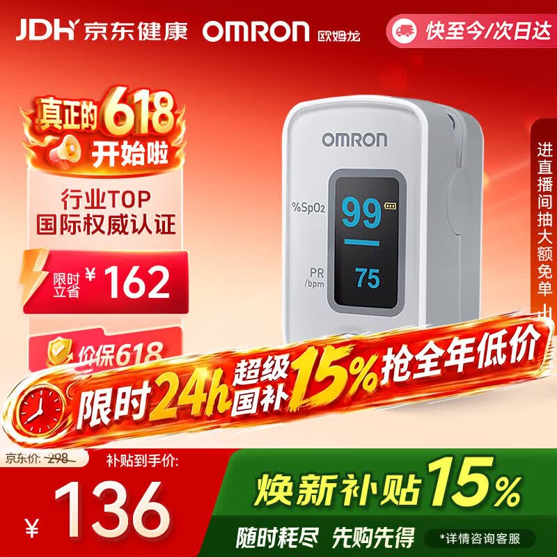 欧姆龙（OMRON）血氧仪HPO-100家用指夹式脉搏血氧饱和度脉搏检测器