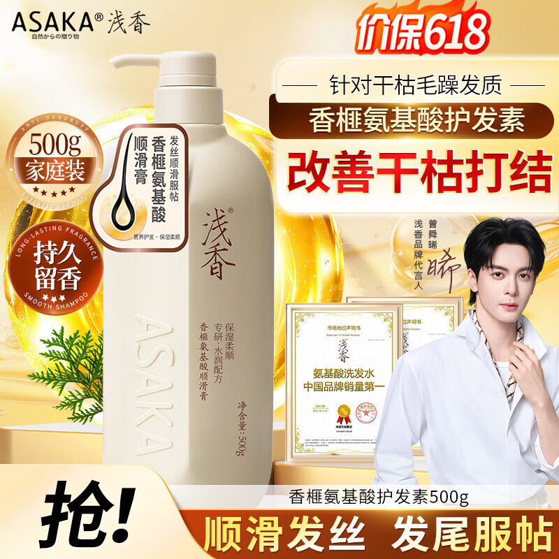 浅香（ASAKA）护发素氨基酸发膜改善干枯毛躁润发乳焗油膏500g改善烫染损伤