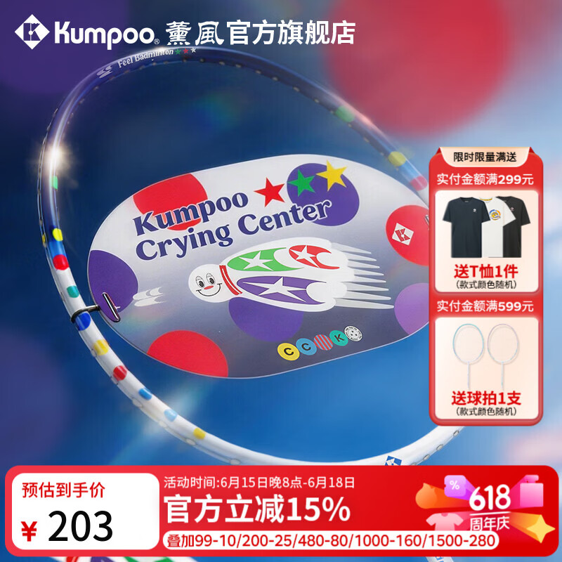 薰风（KUMPOO）新款羽毛球拍哭喊中心联名系列全碳素4U耐打训练比赛单拍熏风 银/粉 成品拍