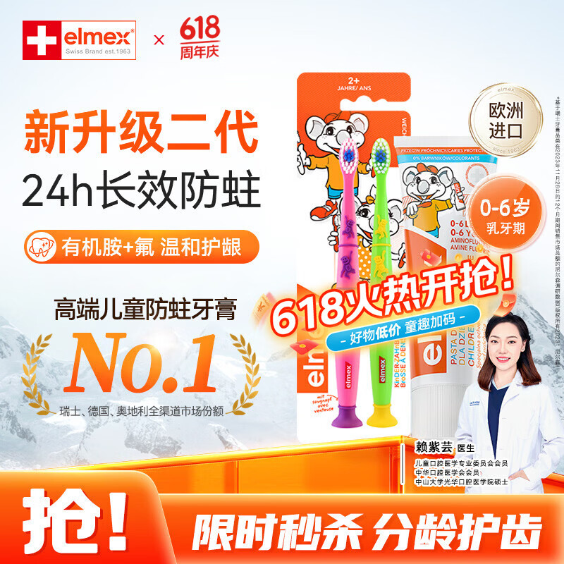 ELMEX艾美适含氟儿童牙膏0-6岁婴幼儿防蛀50ml+儿童牙刷2支套装