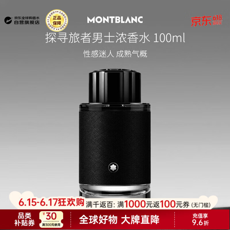 万宝龙（MONTBLANC）探寻旅者男士浓香水100ml 木质香调男士生日礼物父亲节礼物