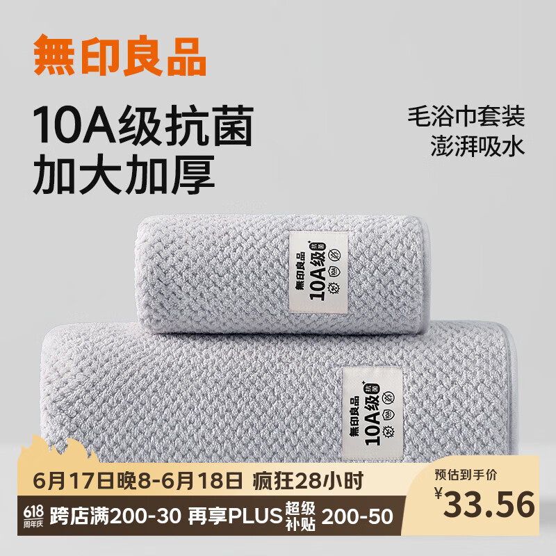 无印良品毛巾浴巾套装10A抗菌加大尺寸加厚A类吸水不易掉毛男士高档大浴巾