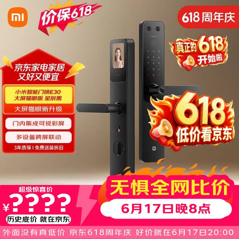 小米【价保618】智能门锁 E30大屏猫眼 星辰黑版 智能锁电子锁密码锁