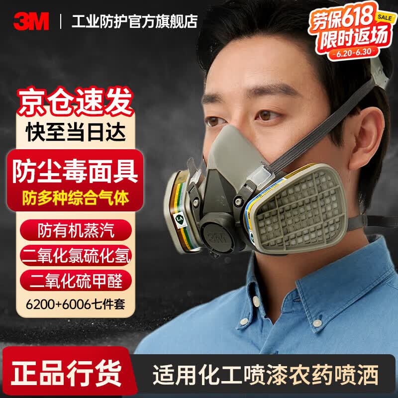 3M6200防毒面具口罩防尘防有机气体防甲醛农药化工喷漆等配6006滤盒 多种气体防护 7件套