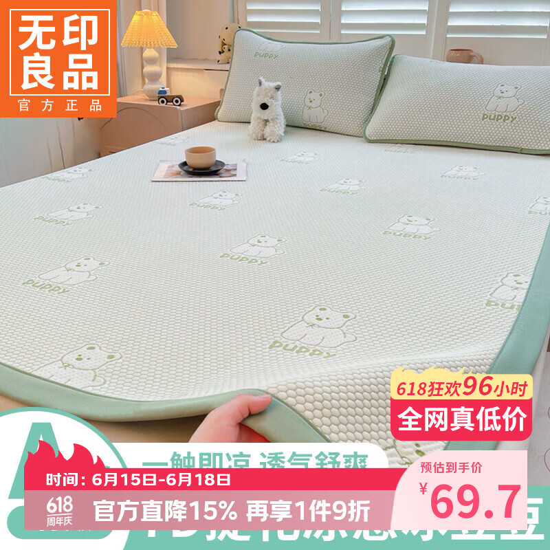 无印良品凉感冰丝床单1.8x2米床三件套夏季家用裸睡冰豆豆被单可机洗床盖 冰小汪-绿 【一触即凉 透气亲肤】 三件套- 180cm*200cm 床单+枕套一对