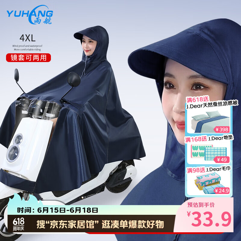 雨航（YUHANG）电动车雨衣电动车专用电瓶车雨披藏青色4XL