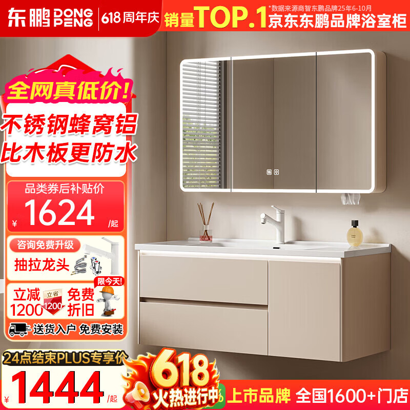 东鹏（DONGPENG）不锈钢浴室柜陶瓷一体盆2026新款洗手盆柜组合一体盆蜂窝铝芯防水 100cm|智能美妆收纳镜柜