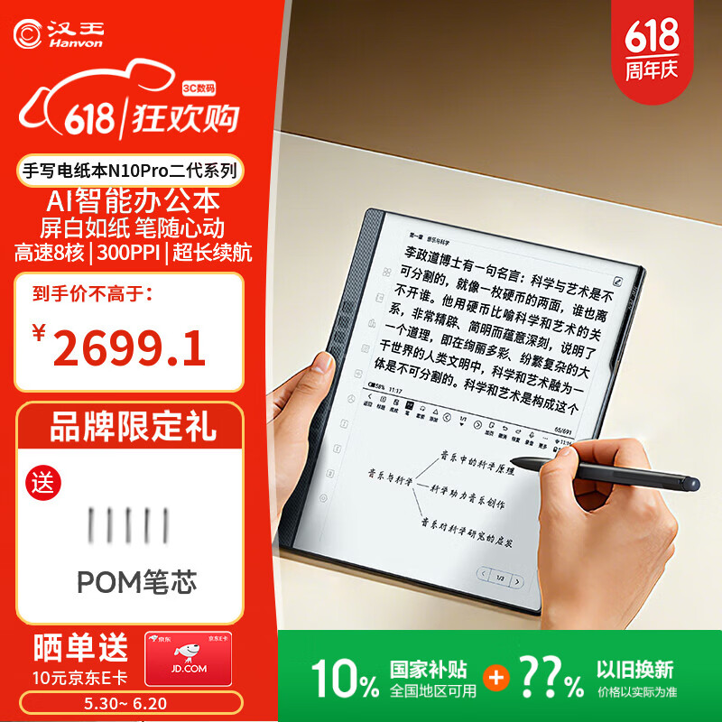 汉王（Hanvon）【极致性价比】N10Pro二代 10.3英寸电子书 阅读器墨水屏 电纸书智能办公本 电子记事本平板 4+128