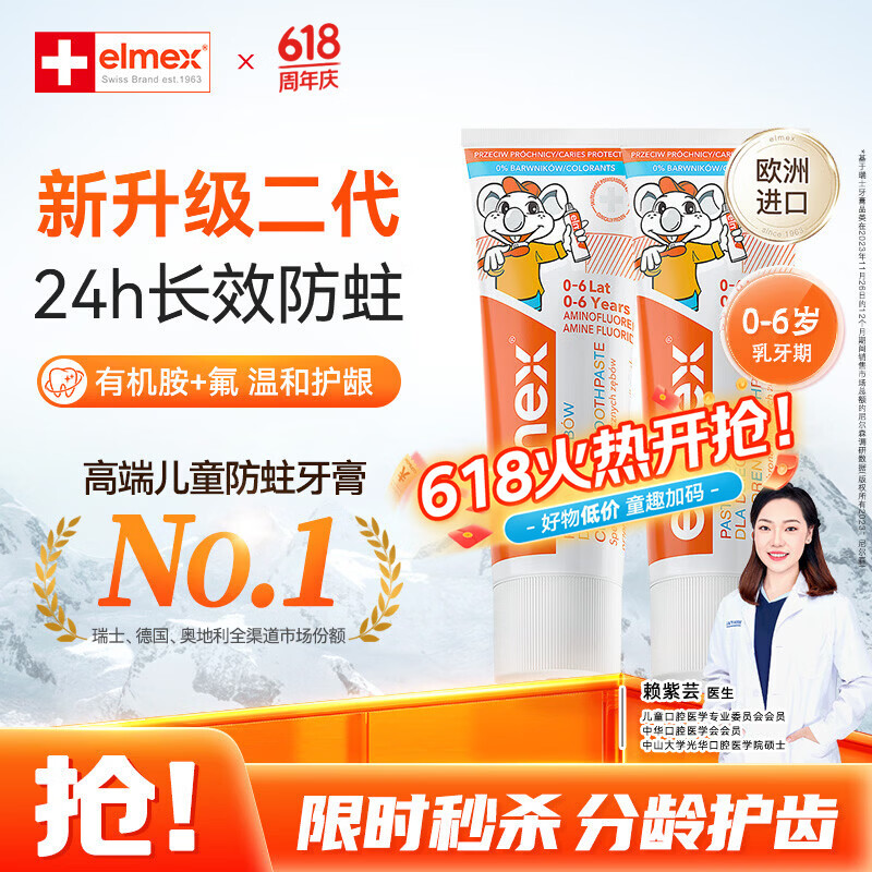 ELMEX艾美适含氟儿童牙膏0-3-6岁婴幼儿含氟防蛀固齿护龈50ml*2