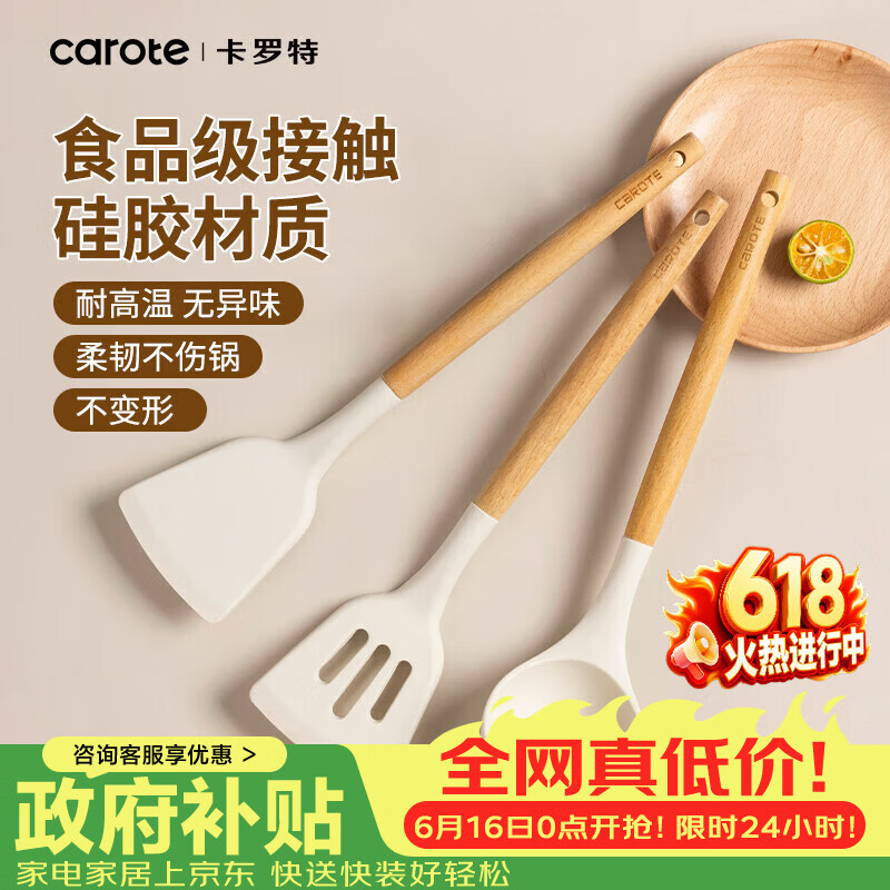 卡罗特硅胶锅铲炒菜铲子木柄耐高温不粘锅硅胶铲平底锅炒锅煎锅炒菜铲勺