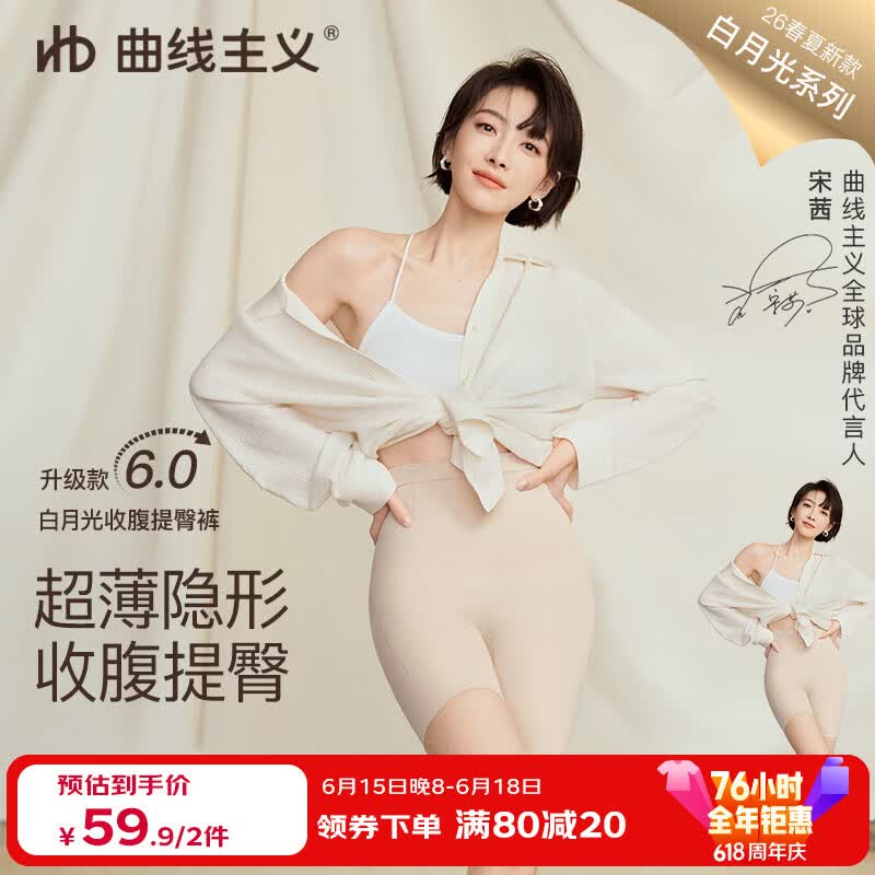 曲线主义【宋茜同款】白月光收腹提臀裤束腰塑形提臀收小肚子 黑 S