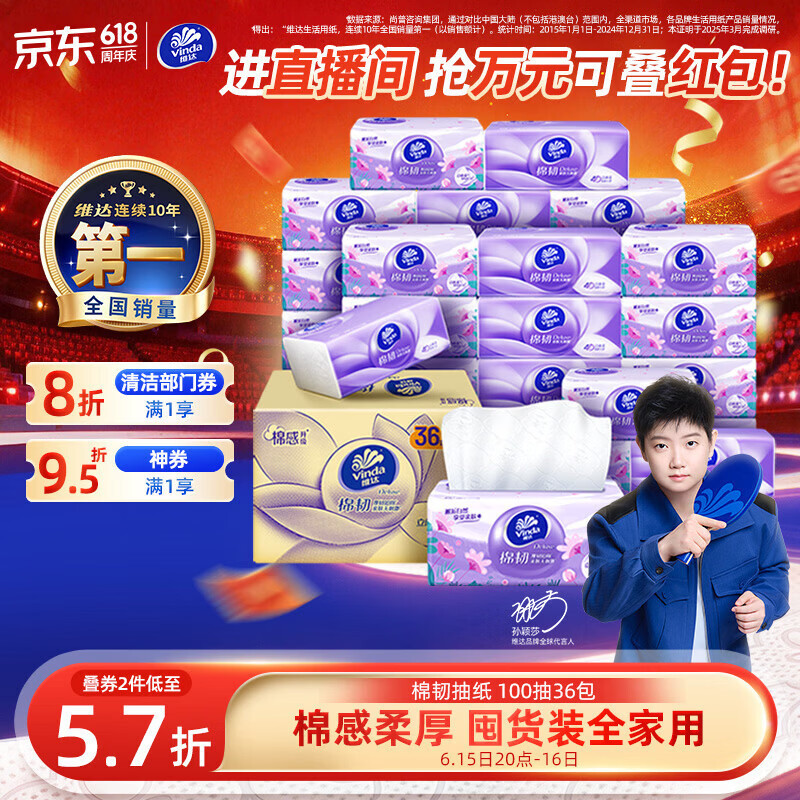 维达（Vinda）抽纸【孙颖莎推荐】棉韧3层100抽*36包S码 亲肤无刺激纸巾 AB混发