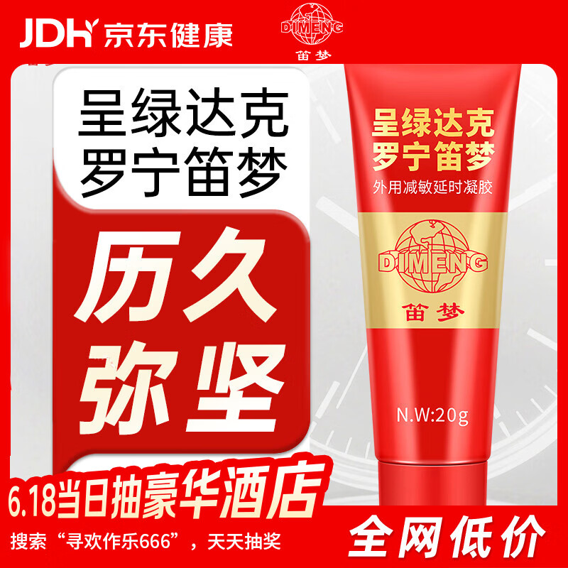 笛梦外用延时膏男士达克罗宁旗舰店软膏凝胶油乳膏香港笛梦新版黑金