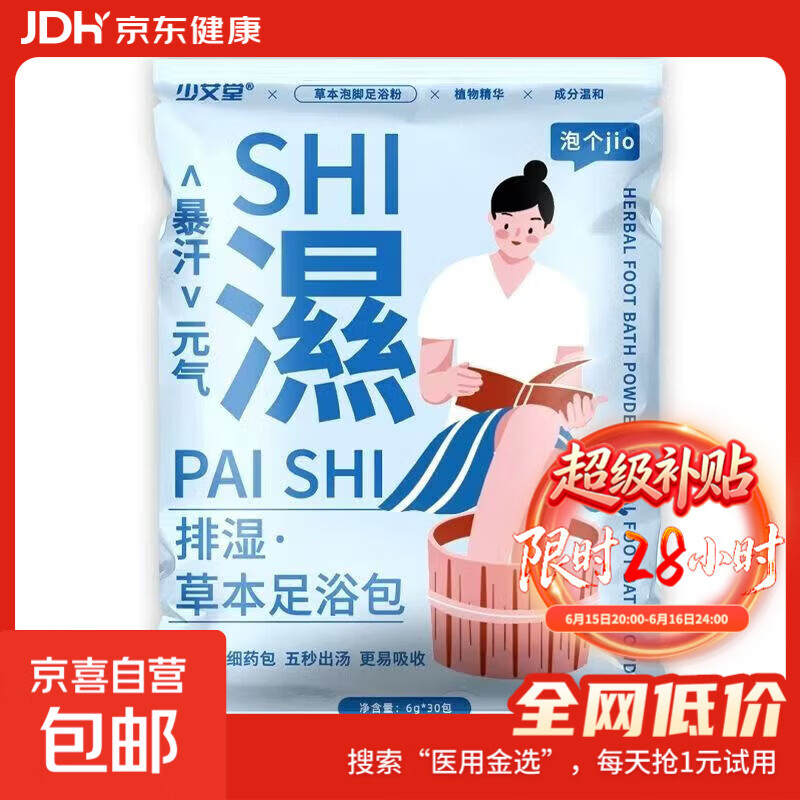艾草泡脚包家用暴汗艾叶足浴粉足部护理泡脚包祛湿驱寒湿气助睡眠 湿【6g*30包/袋】 1包