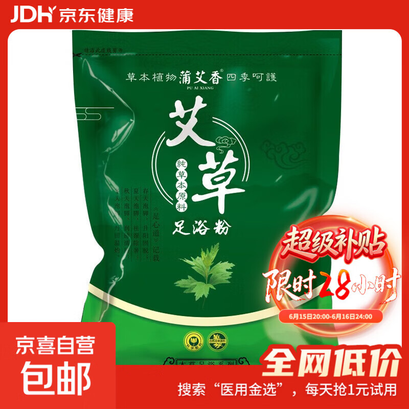 艾草足浴粉成人儿童通用泡脚药包小魔兜藏红花足浴包红花老姜去湿 艾草【6g*30包】