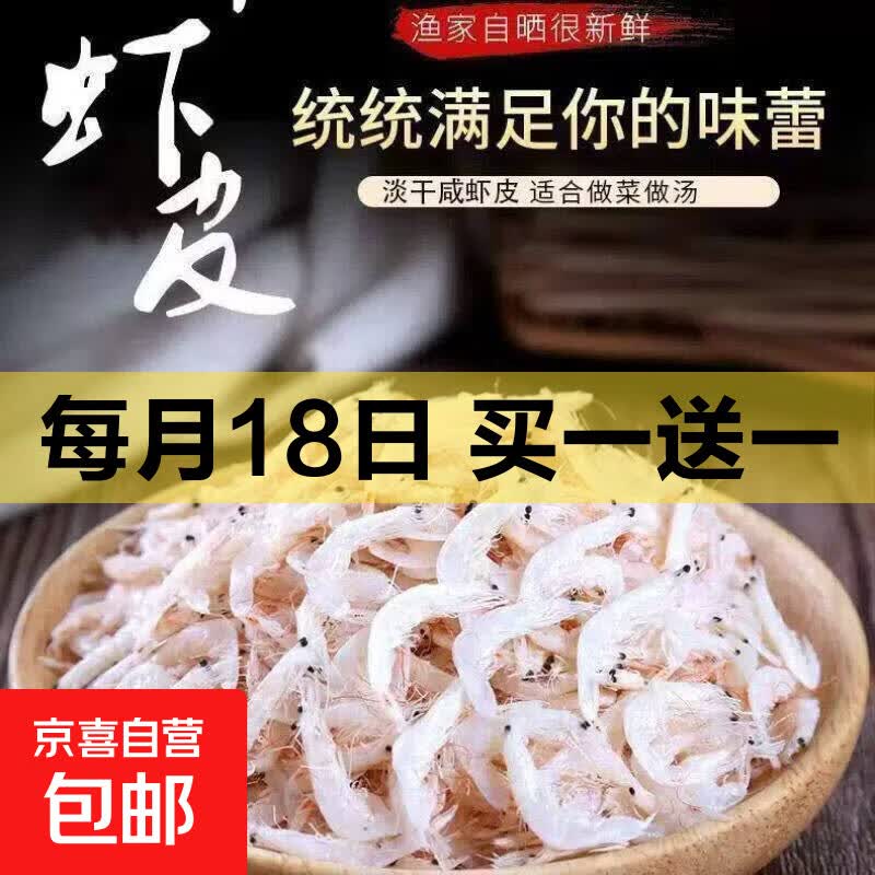 淡干虾皮50g*2袋 5.49元，桑葚干100克*2袋 6.9元，日晒海带250g*2袋 6.99元 - 86线报