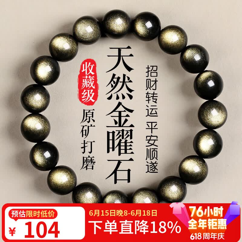 金石灵天然黑曜石手串男女款金曜石猫眼石水晶手链本命年送父亲节礼物