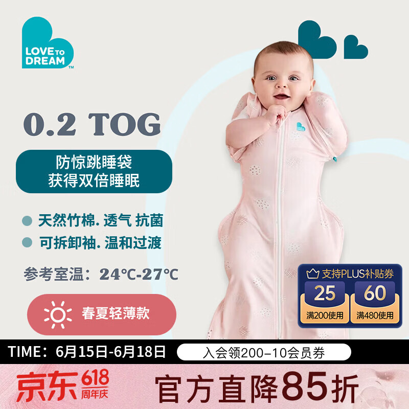 LOVE TO dream婴儿睡袋防惊跳睡袋新生儿可拆袖轻薄款宝宝睡袋防踢被竹纤维
