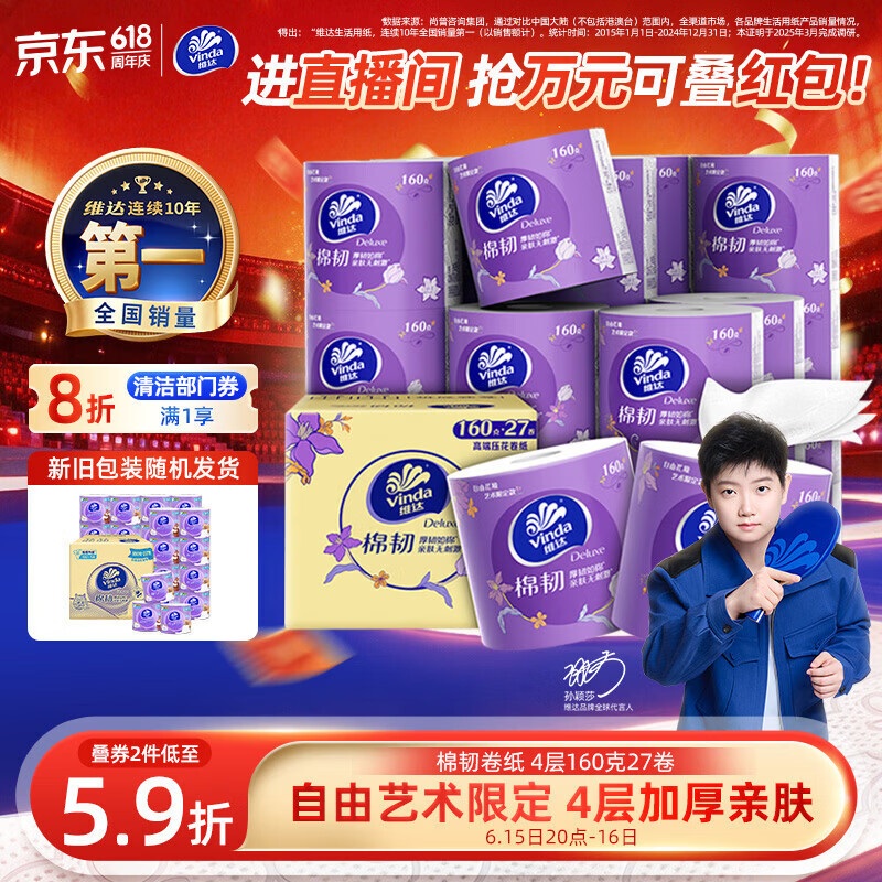 维达（Vinda）有芯卷纸 棉韧4层160克*27卷 卫生纸 厚韧耐用 新旧随机发货
