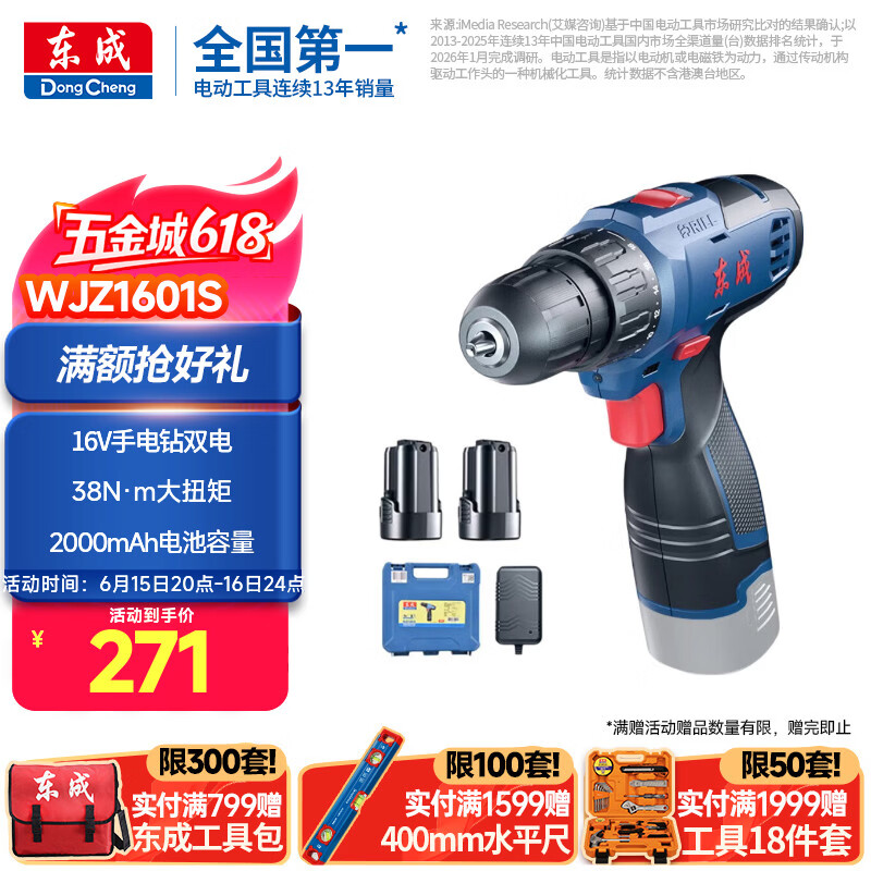 东成锂电钻WJZ1601S手电钻充电式电动螺丝刀起子机家用16V双电套装