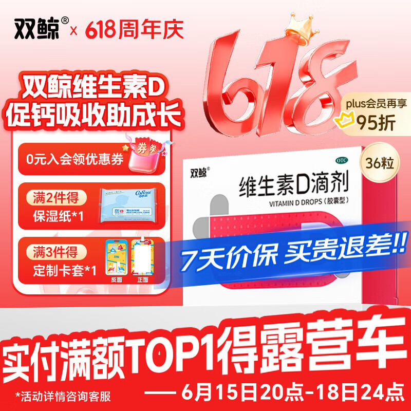 双鲸 维生素D滴剂(胶囊型）维生素d3 400单位*60粒预防维生素D缺乏性佝偻病 婴幼儿童成人促钙吸收补钙d3