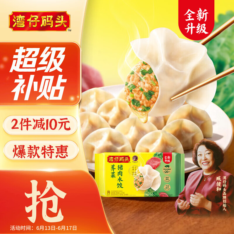 湾仔码头荠菜猪肉水饺1800g90只 早餐夜宵饺子面点生鲜半成品饺子