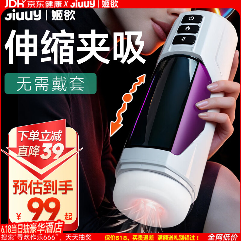 姬欲（JIUUY）飞机杯全电自动伸缩男生床上玩具成人专用倒模1：1生理阴道还原营